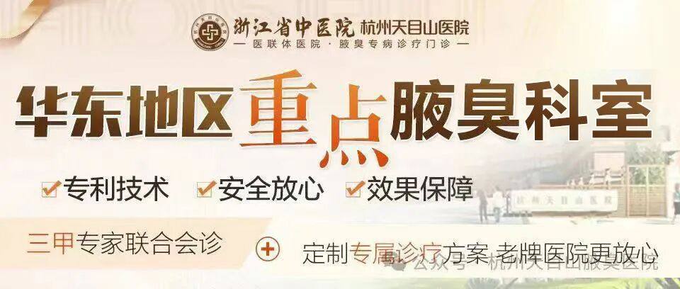 【杭州天目山医院腋臭科】女生遗传性狐臭每天都焦虑怎么办