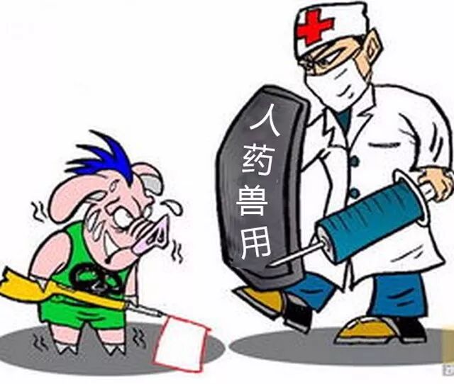 人药是否能用于兽药?
