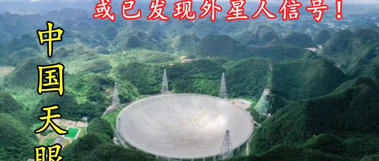真有外星人？美国公布UFO信息，“中国天眼”的神秘发现意味什么？