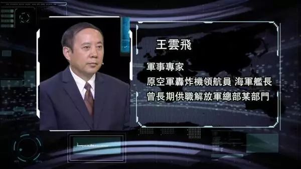 王云飞军事评论家图片