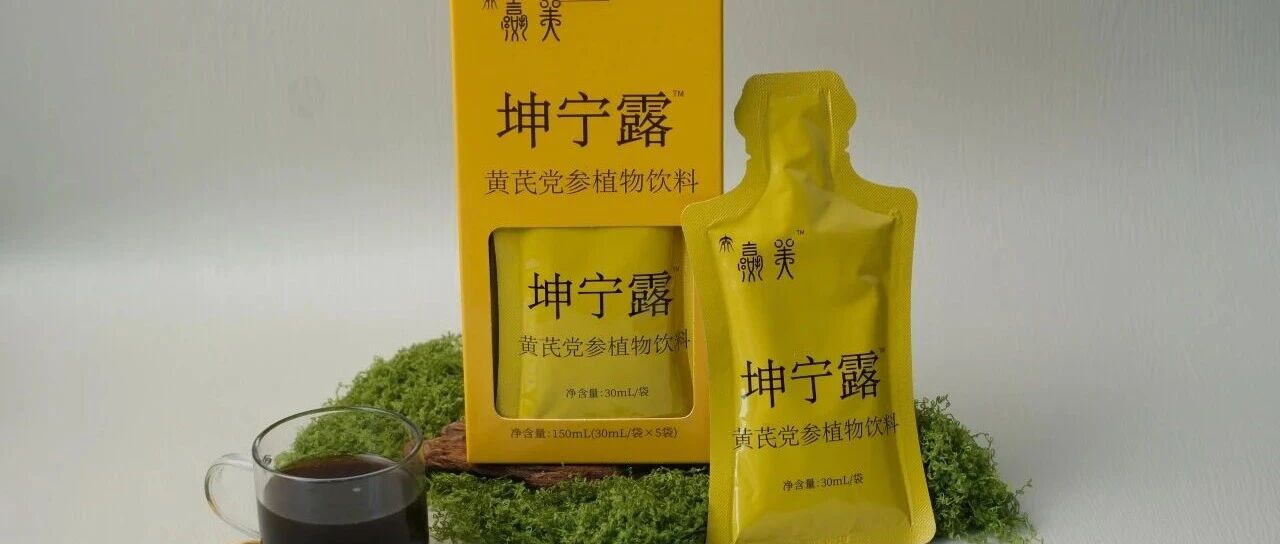 坤宁露 &mdash;&mdash; 本草匠心之作