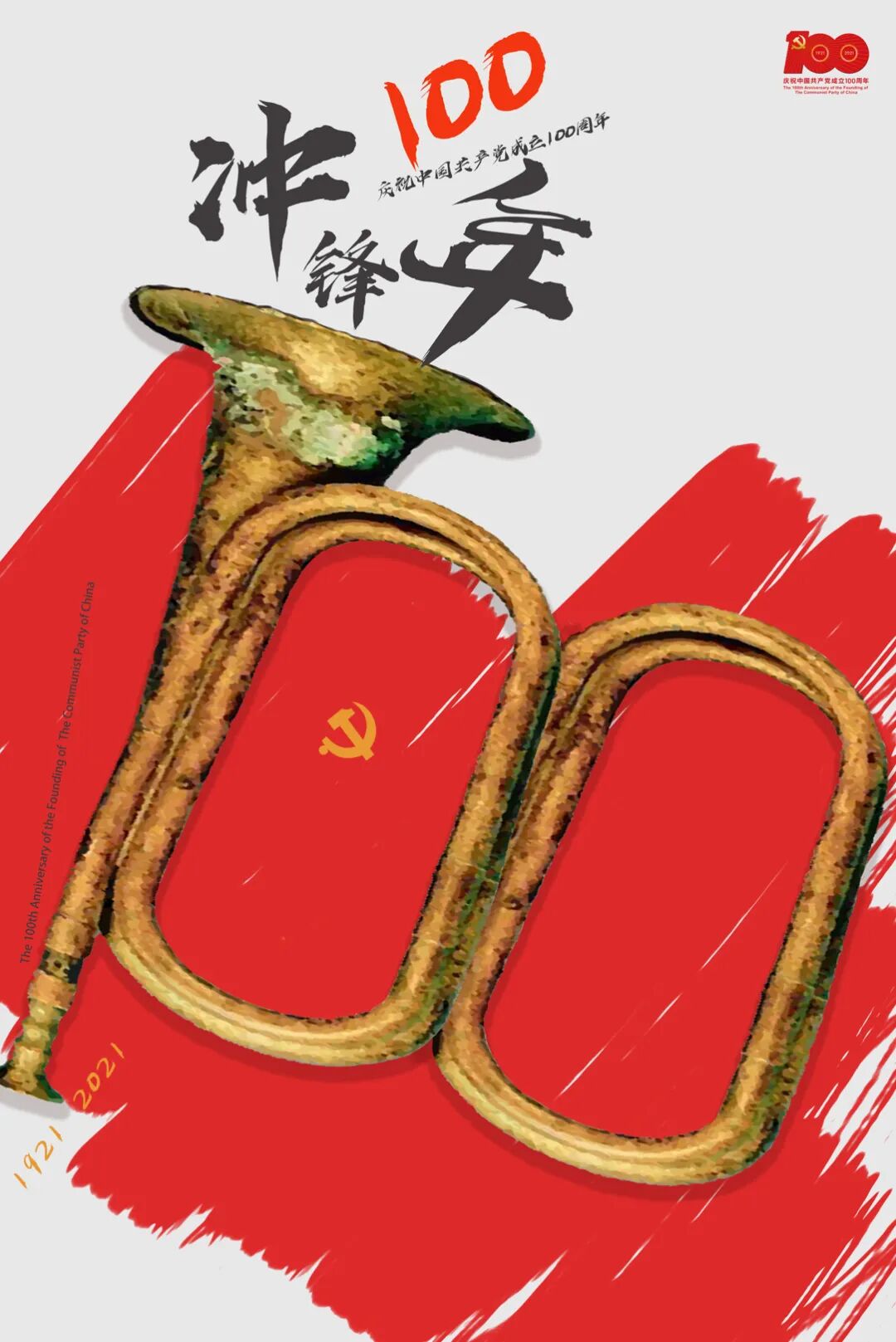 "红色文化述初心"2021大学生红色文化创意大赛获奖作品公示-设计竞赛