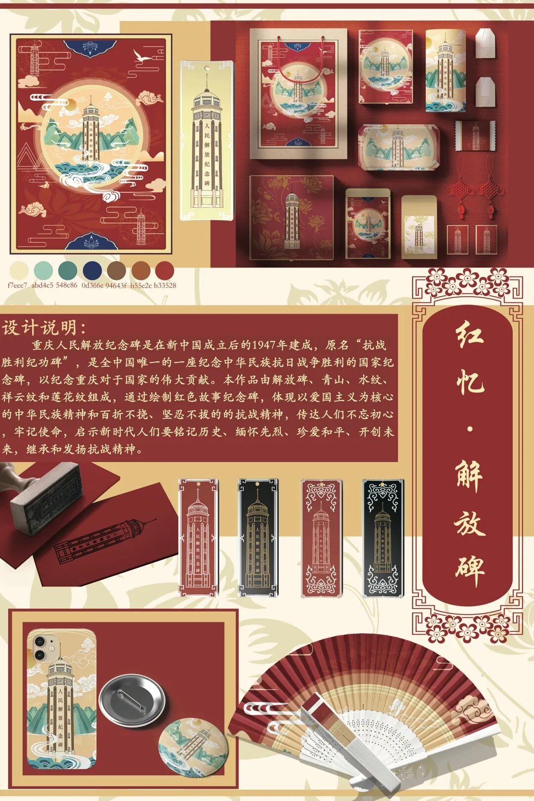 "红色文化述初心"2021大学生红色文化创意大赛获奖作品公示-设计竞赛