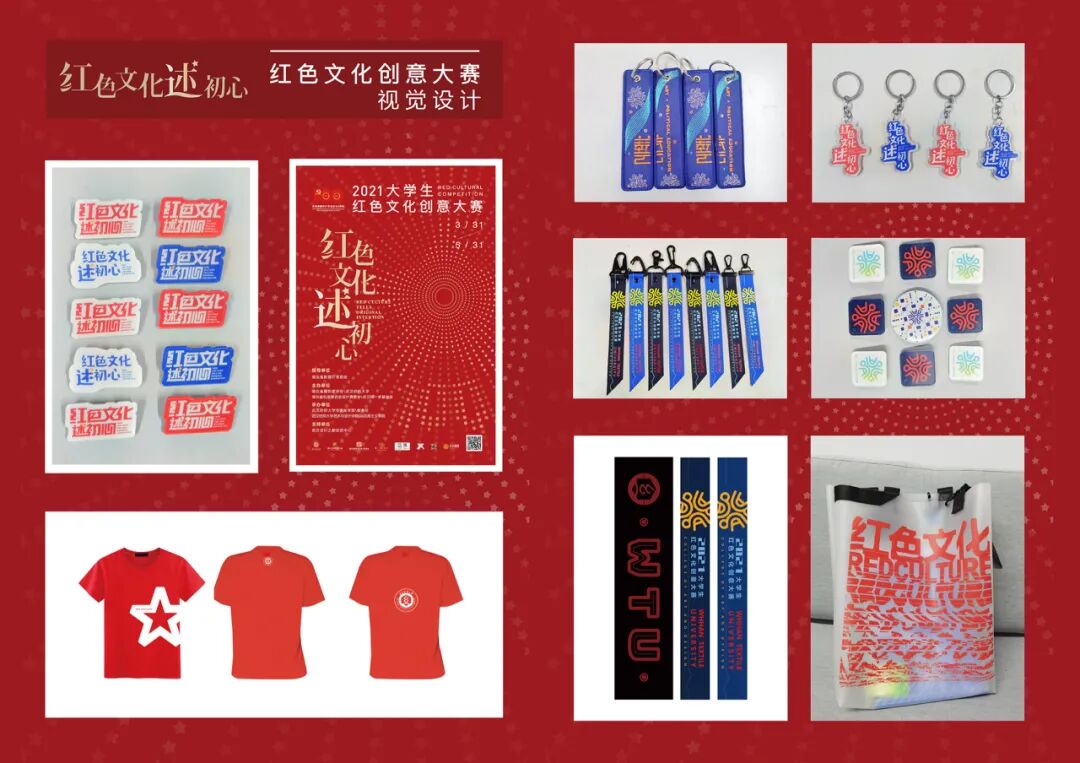 "红色文化述初心"2021大学生红色文化创意大赛获奖作品公示-设计竞赛