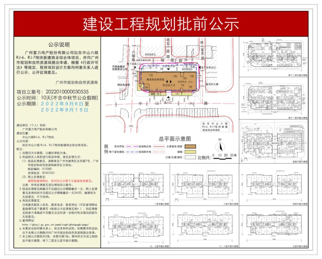 广州商地单价*3规划流出！富力操盘，冲得动？