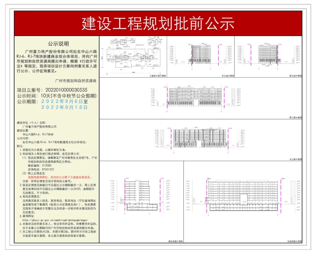 广州商地单价*3规划流出！富力操盘，冲得动？