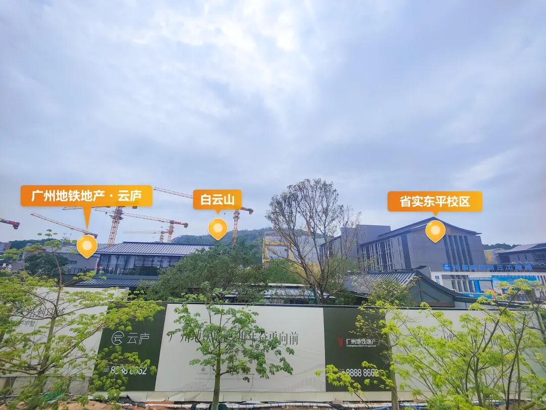白云山豪宅新盘，广州地铁地产云庐5月开盘！