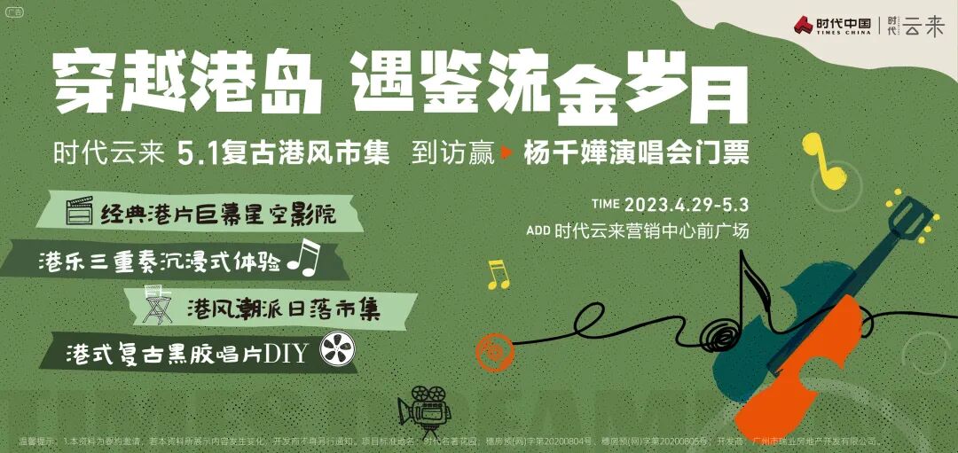 白云时代云来五一推出购房节，多重优惠叠加进行！