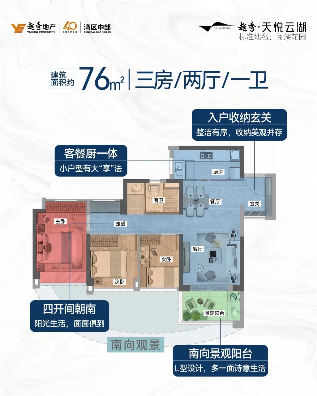 白云越秀天悦云湖二期B2栋即将加推，值不值得买？