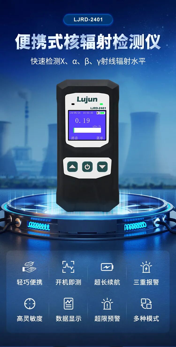新品 | 5秒快速檢測(cè)輻射水平，便攜式核輻射檢測(cè)儀！