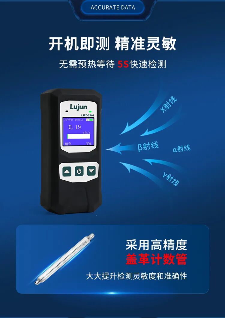 新品 | 5秒快速檢測(cè)輻射水平，便攜式核輻射檢測(cè)儀！