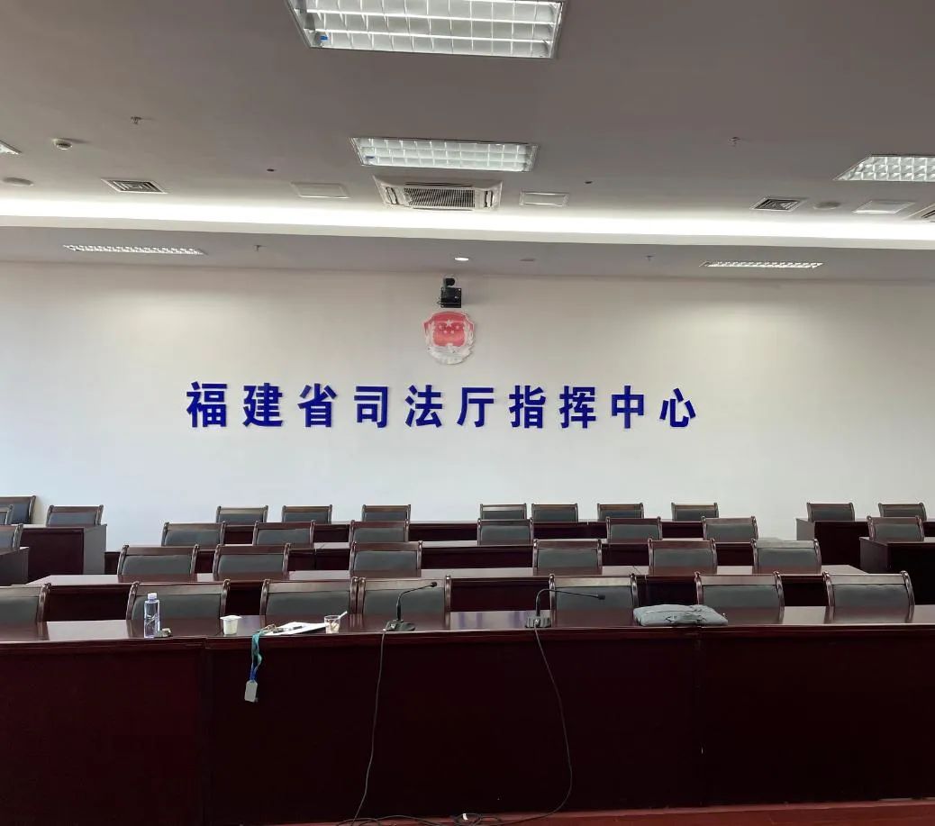 JSL沐鸣2为福建省司法厅配备专业会议系统设备 