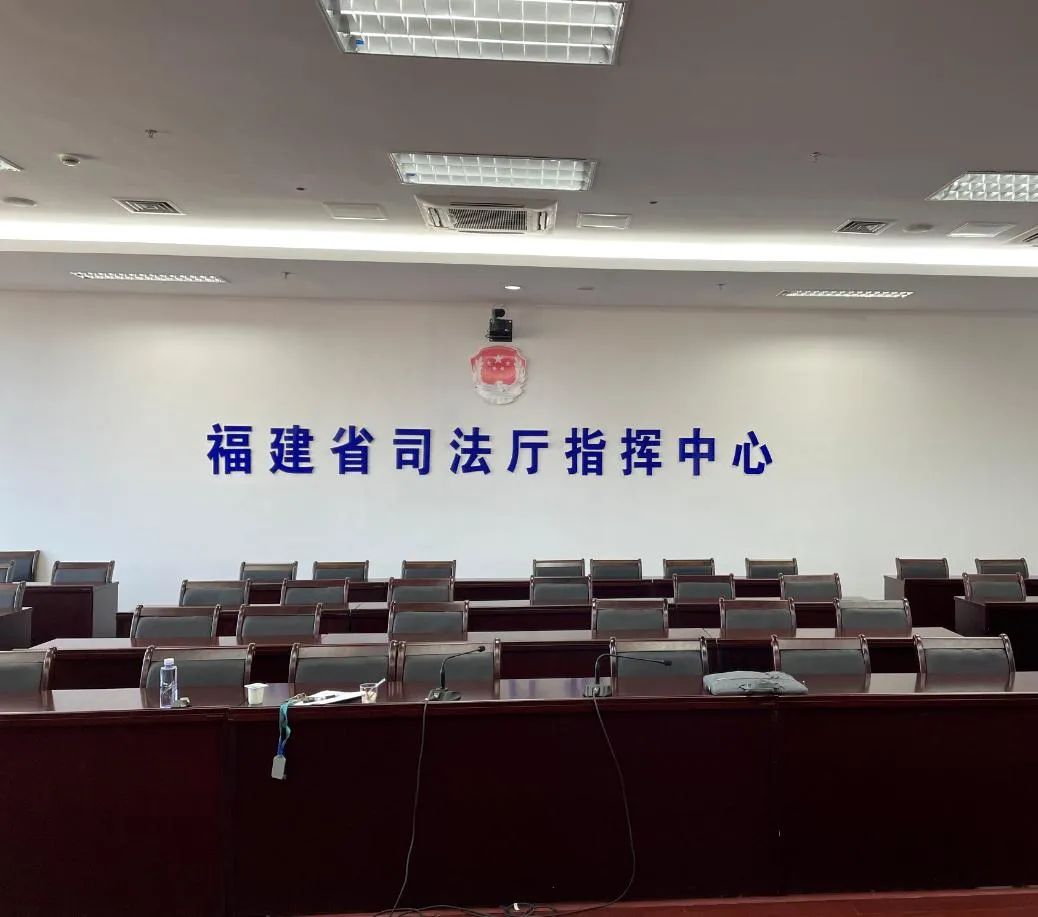 JSL爵士龍為福建省司法廳配備專業(yè)會議系統(tǒng)設(shè)備 