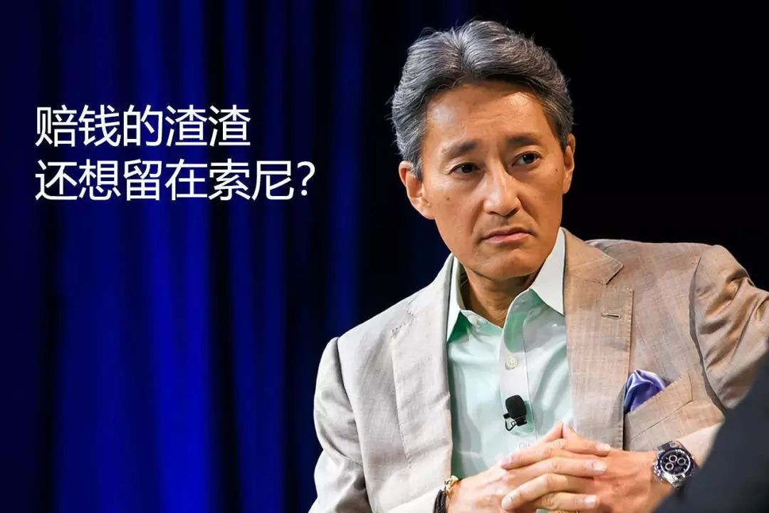 SONY：這個男人賣我的樓，裁我的人，但我還是給了他27億 遊戲 第24張