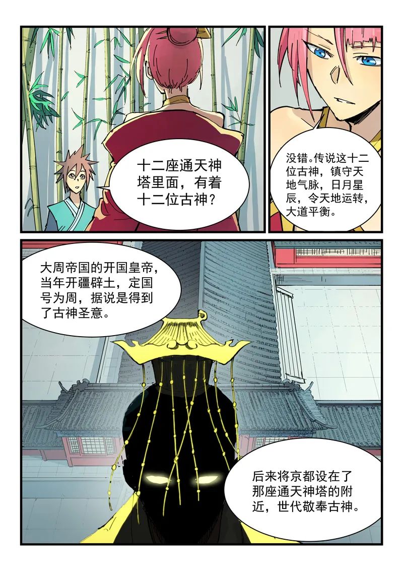 哈 星武神诀第348话 妖神记漫画 微信公众号文章阅读 Wemp