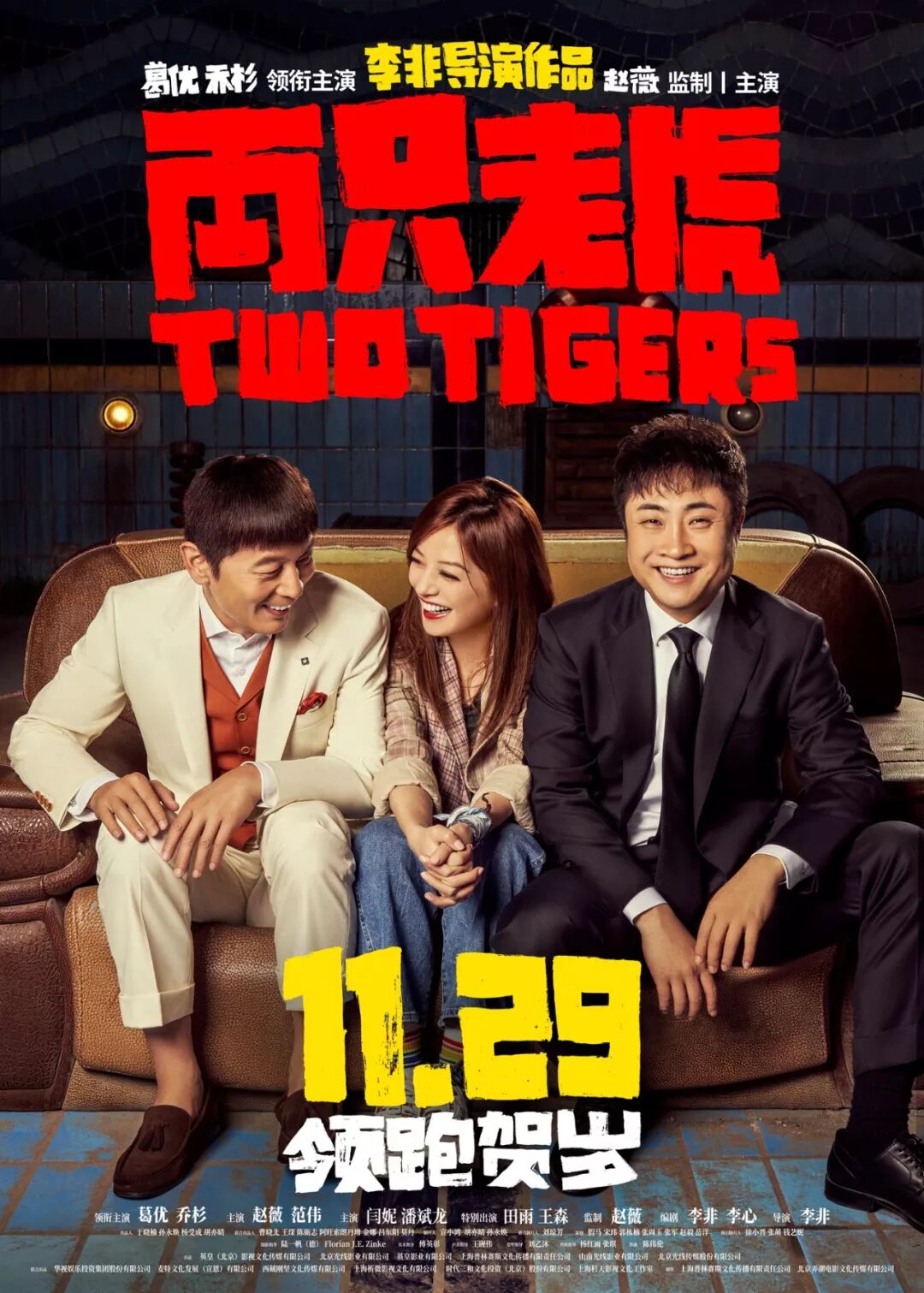 定档 葛优乔杉赵薇首度合作 荒诞喜剧演绎绑架之旅 海安星驰未来生活 微信公众号文章阅读 Wemp