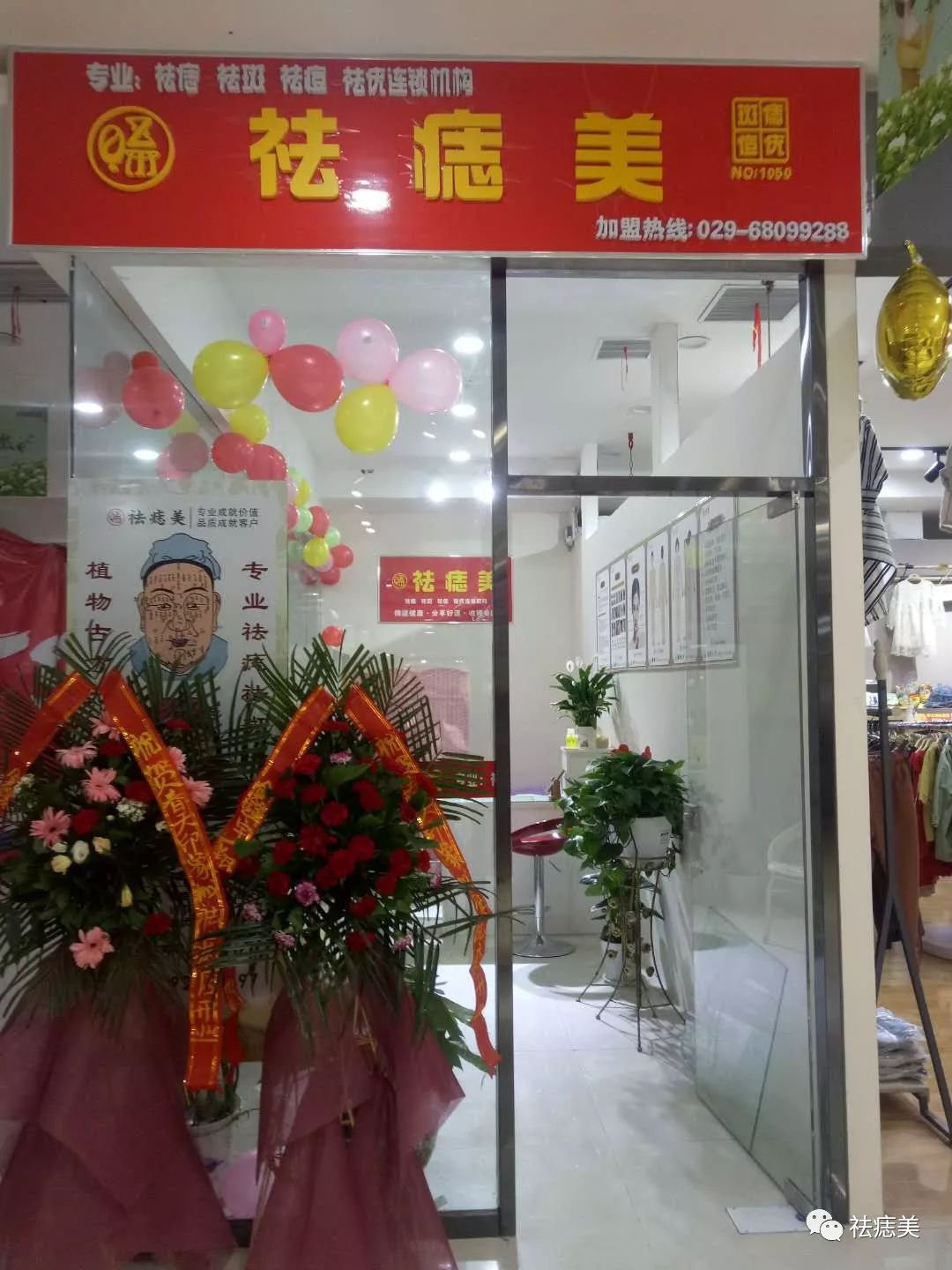 加盟門店