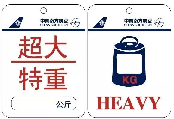 超过32 公斤(澳洲航线25 公斤)的行李应栓挂超重行李牌(heavy),以示