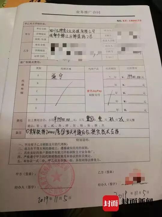 【警惕】花19900元拿“刷脸支付独家代理”?收益还没到,公司就被查