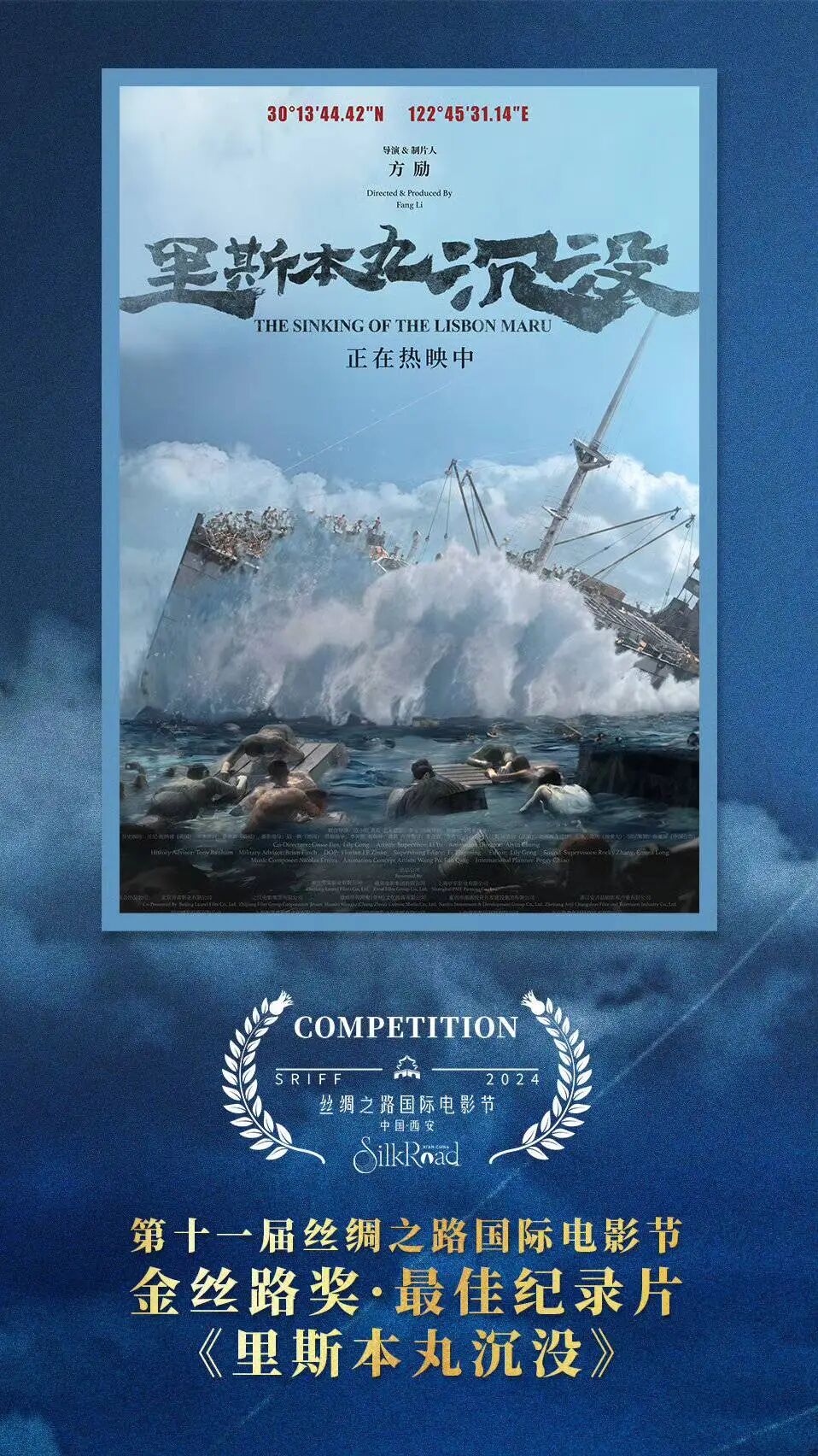 《里斯本丸沉没》代表中国内地，角逐奥斯卡！