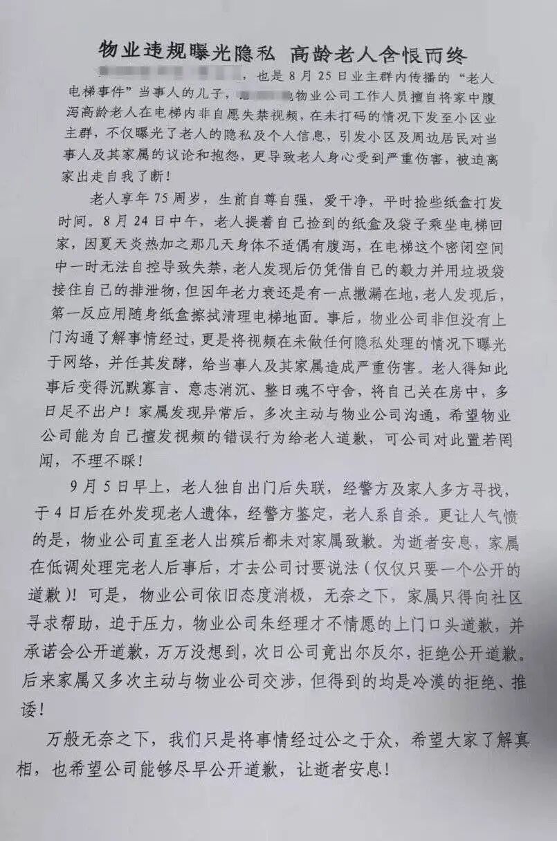 家属在小区张贴的公开信