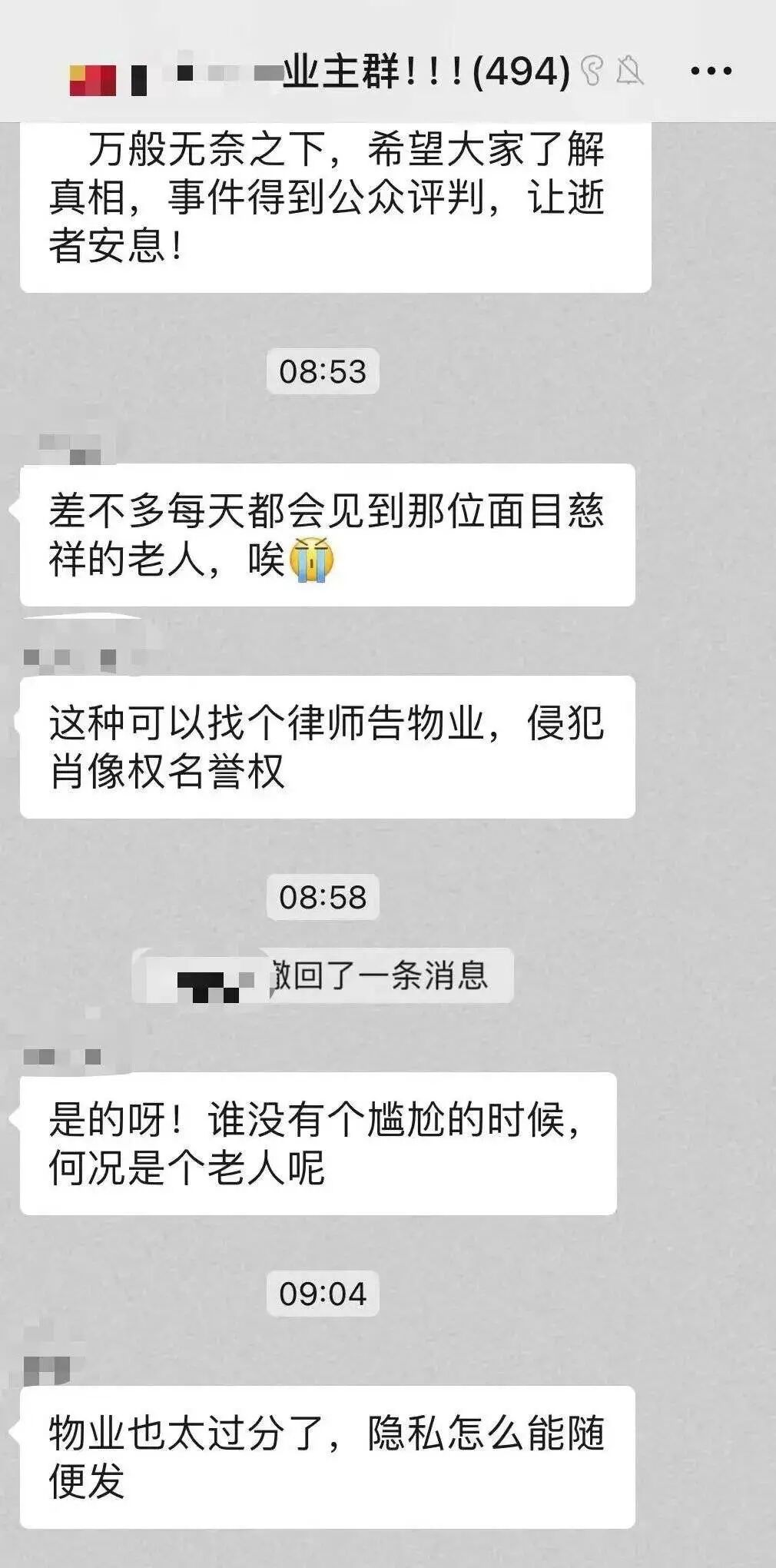 老周去世后业主们表达惋惜