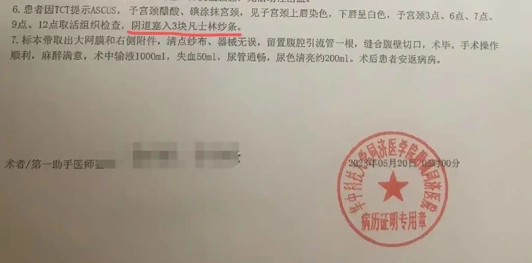 为什么医院的纱布不卖又现“纱布遗留患者体内”，医院回应“沟通不到位”！有多少医生疲于奔命忘了这一课？_https://www.jmylbn.com_新闻资讯_第3张