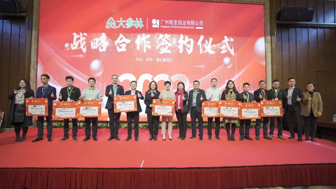 互利共贏| 朗圣藥業&大參林集團達成2023年戰略合作