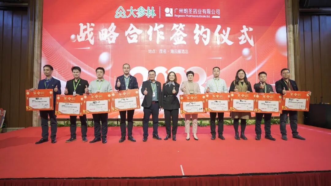 互利共贏| 朗圣藥業&大參林集團達成2023年戰略合作