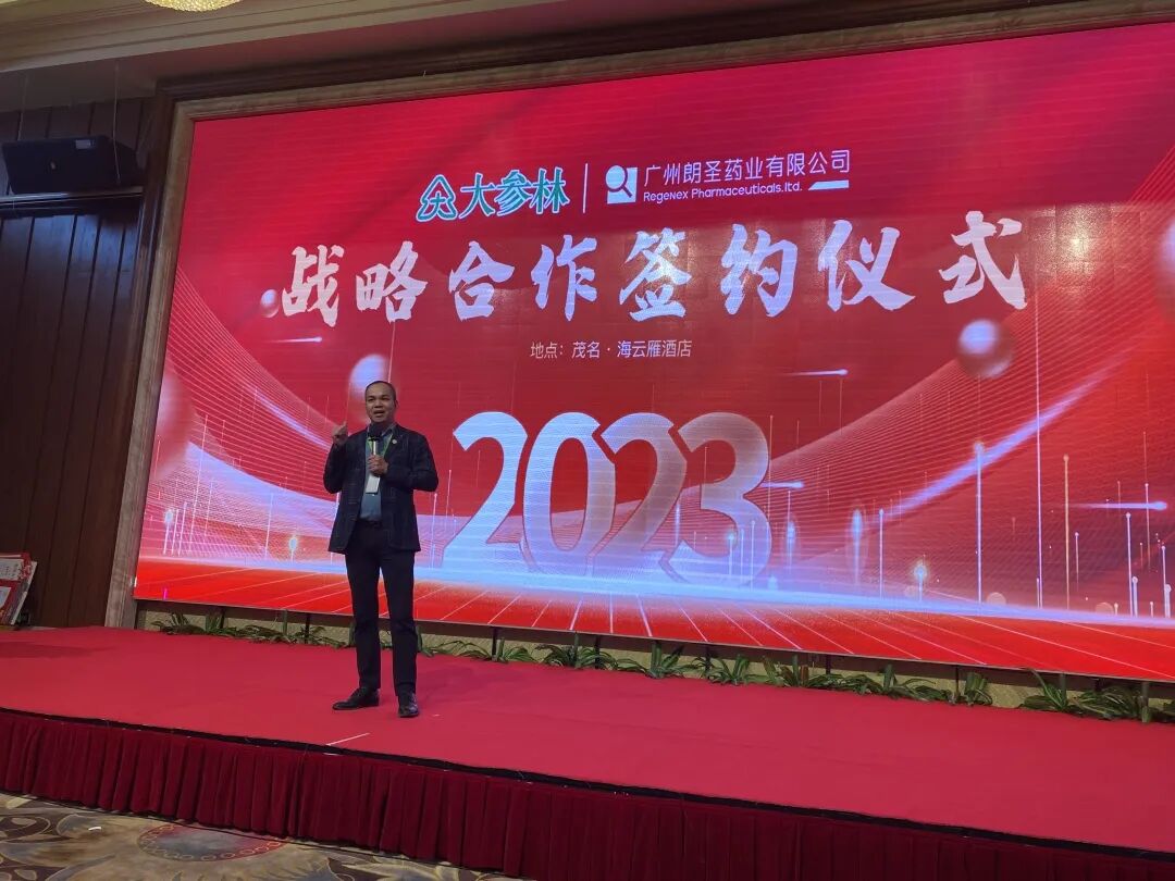 互利共贏| 朗圣藥業&大參林集團達成2023年戰略合作