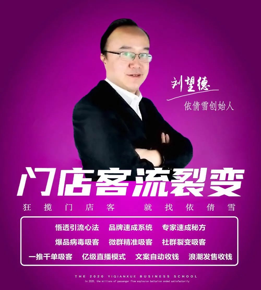 依倩雪商学院创始人海报 依倩雪商学院创始人海报