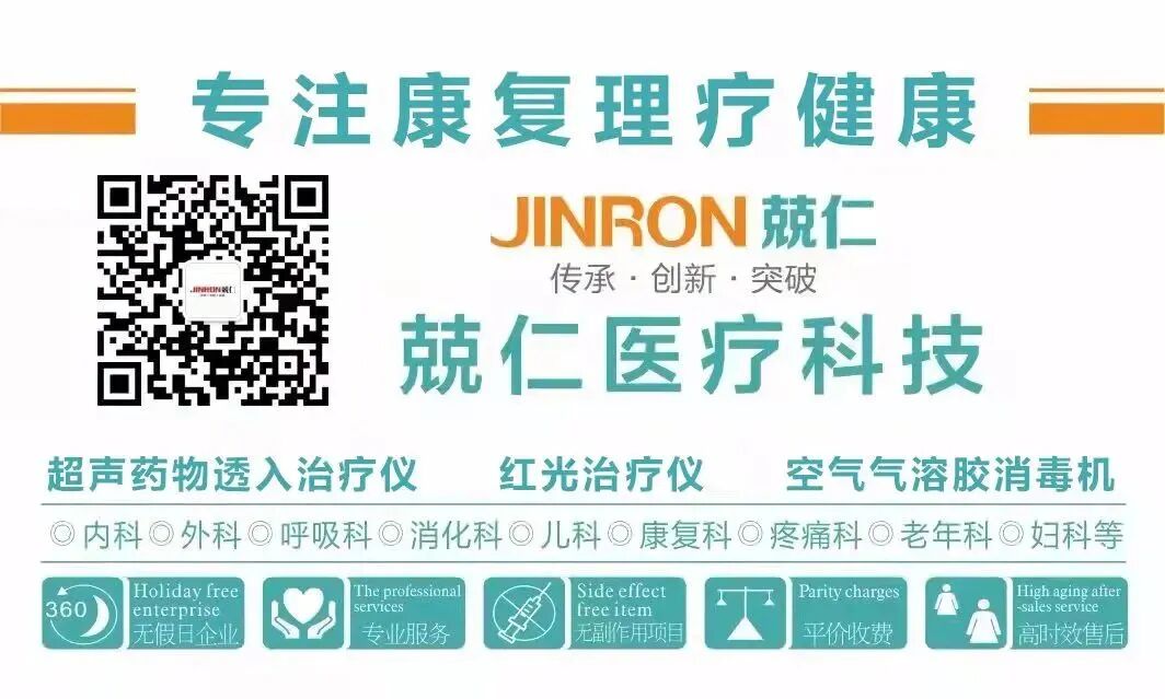 冷红光治疗有什么作用应用科室广泛之全新一代冷红光治疗仪_https://www.jmylbn.com_新闻资讯_第22张
