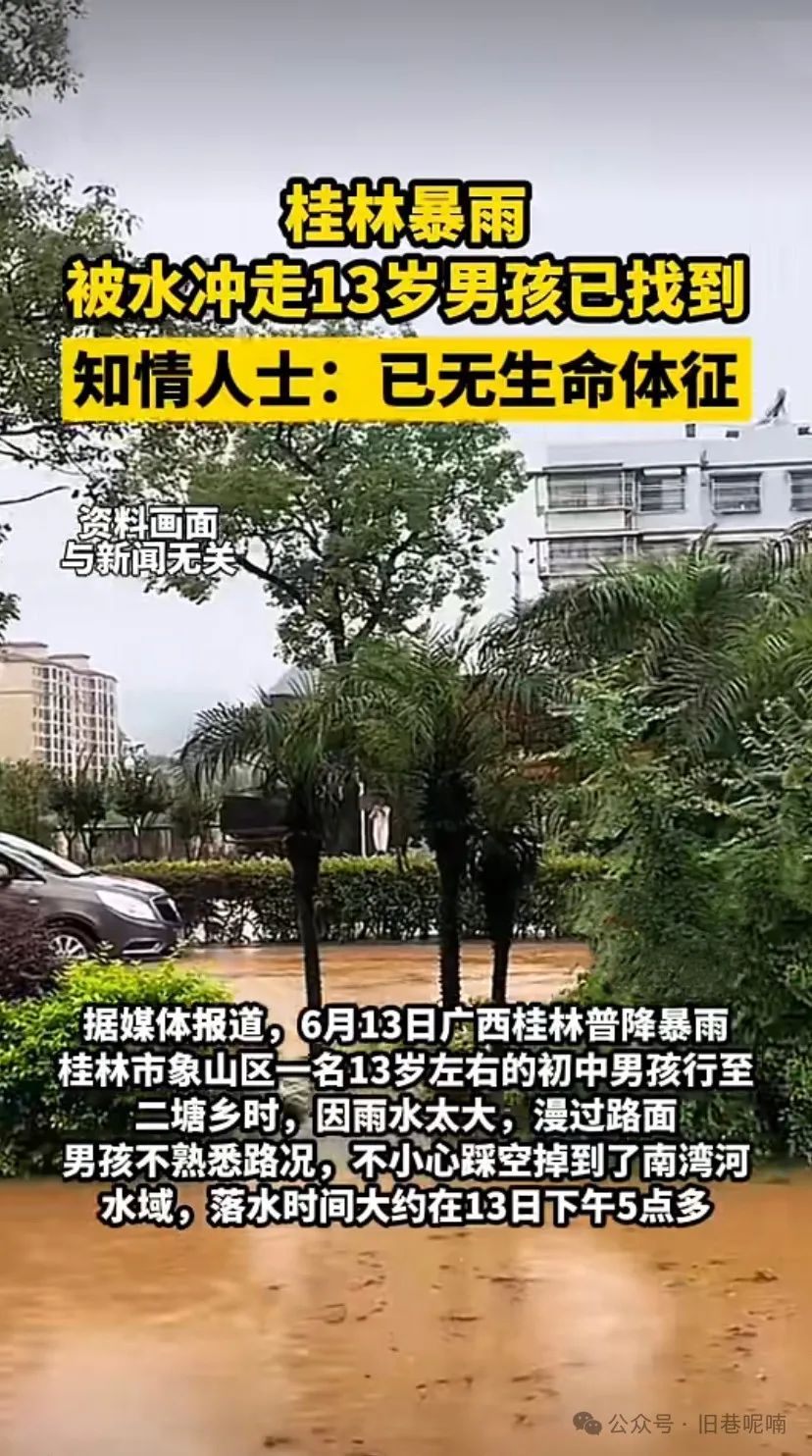 桂林暴雨被水冲走的初中生已遇难