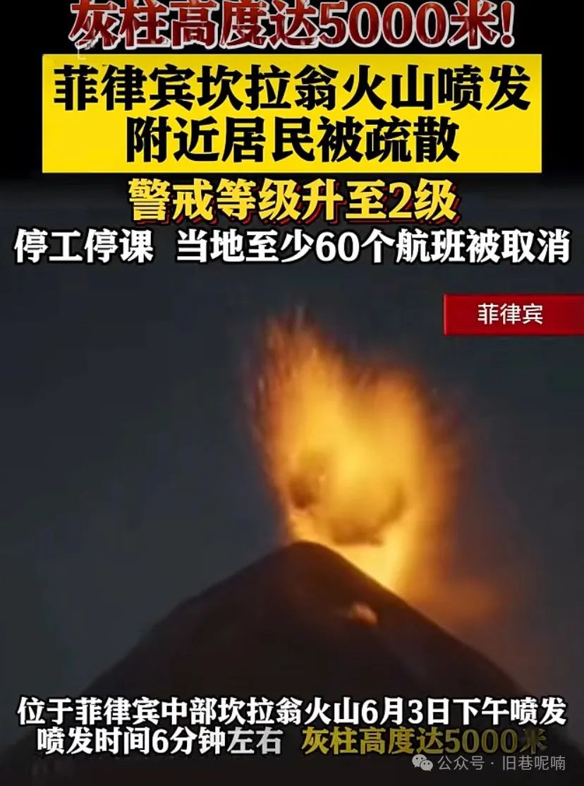 菲律宾一火山喷发