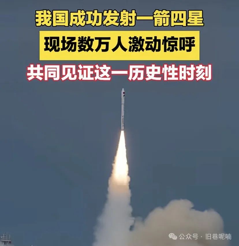 我国海上发射1箭4星