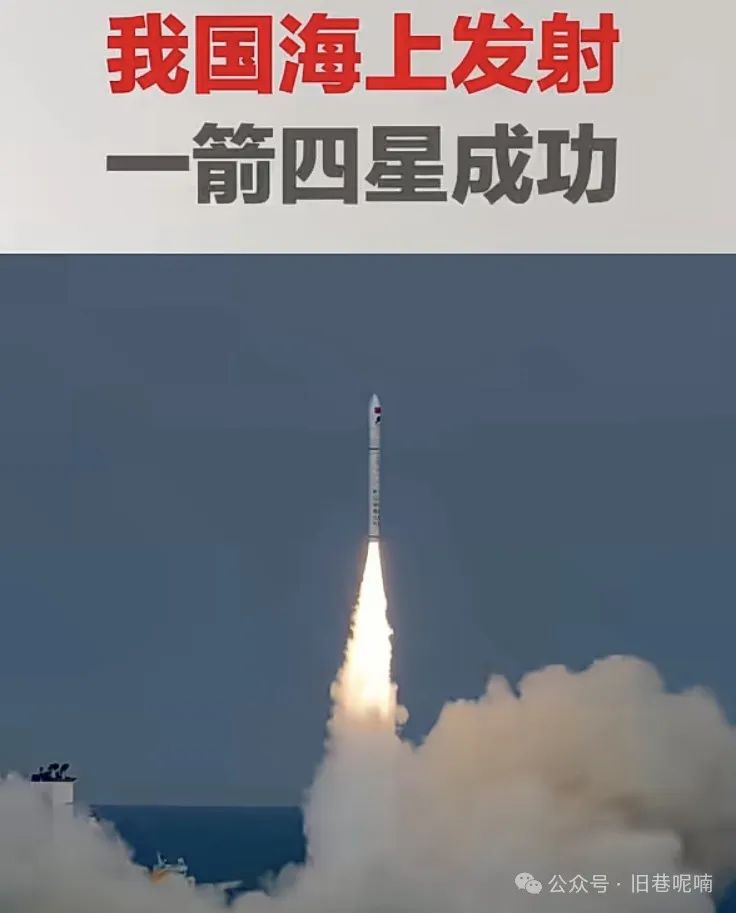 我国海上发射1箭4星