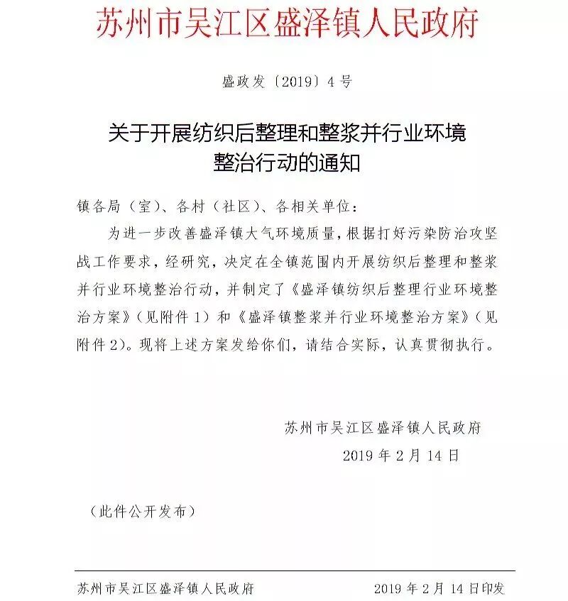 盛泽重拳 | 推进牛仔裤砂洗类企业关停整治(图6)