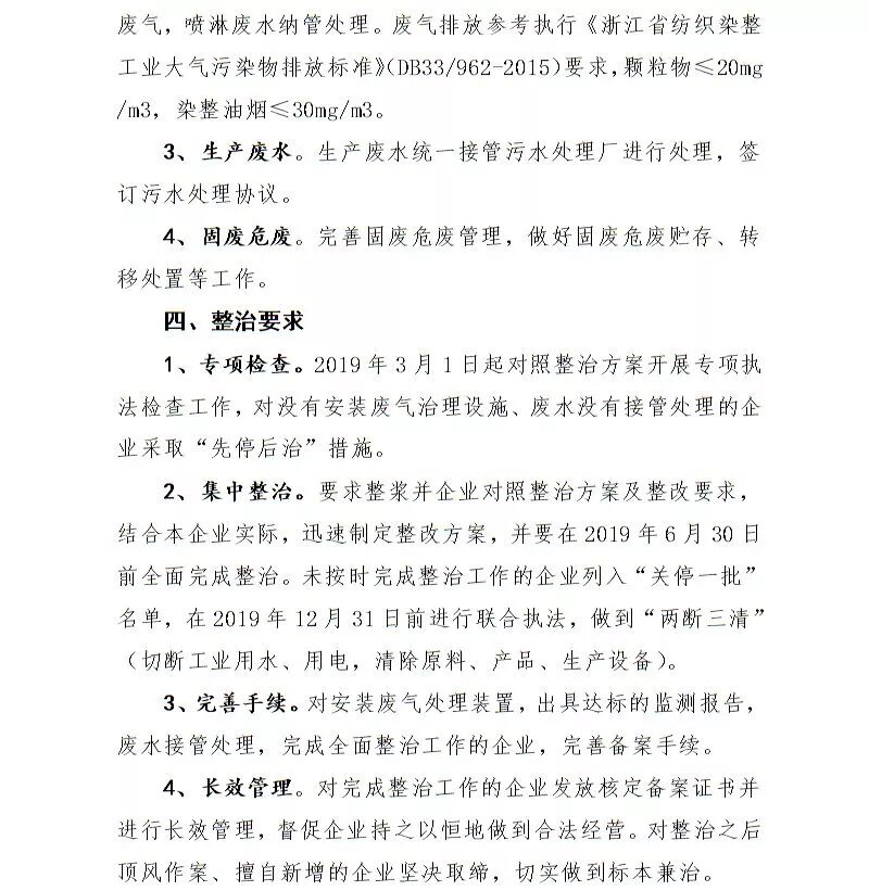 盛泽重拳 | 推进牛仔裤砂洗类企业关停整治(图12)