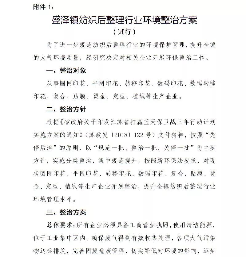 盛泽重拳 | 推进牛仔裤砂洗类企业关停整治(图7)