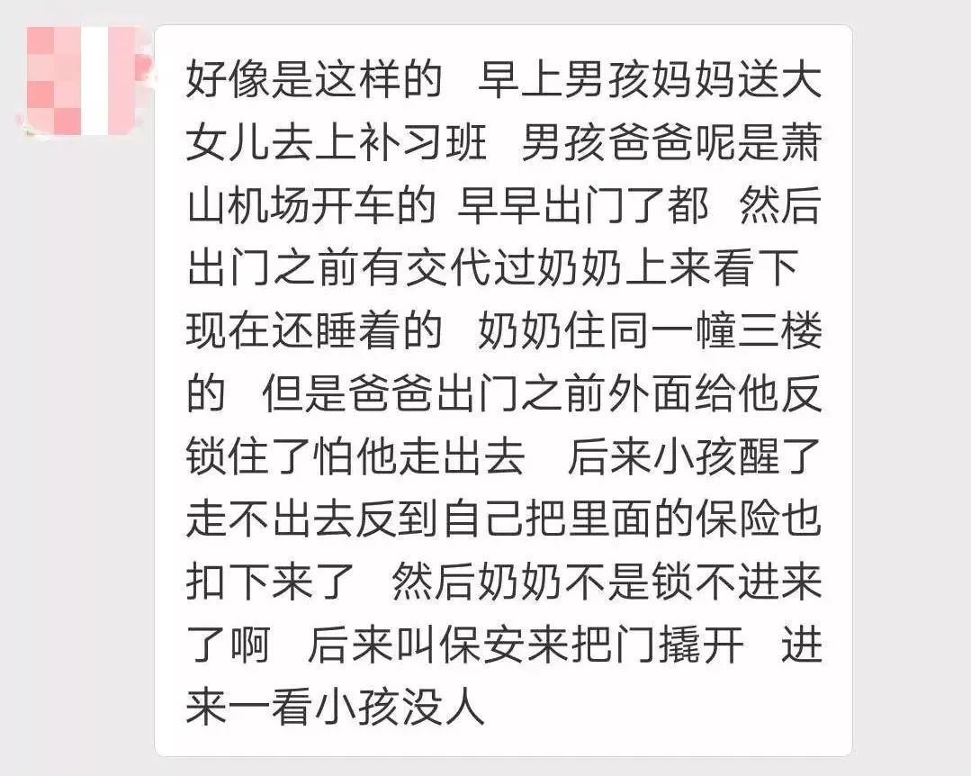 杭州6歲孩子男童15樓墜亡！事發時，爸爸在上班，媽媽送大女兒去了補習班... 親子 第5張