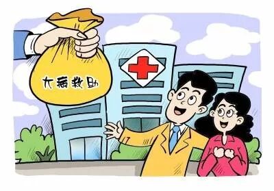 一场大病家底掏空！萧山新出大病兜底政策，符
