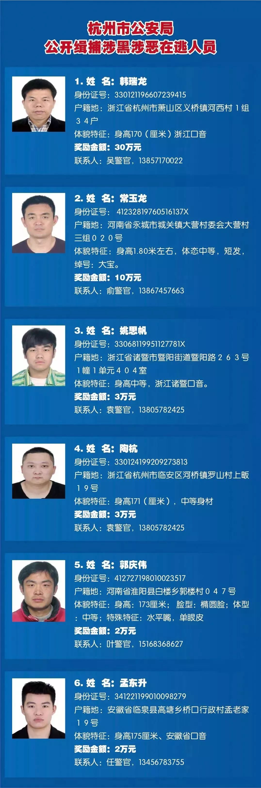 萧山老赖全部名单照片图片