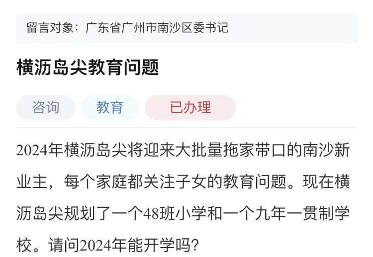 南沙新建中小学2所，横沥岛引入名校办学呼声大(图1)