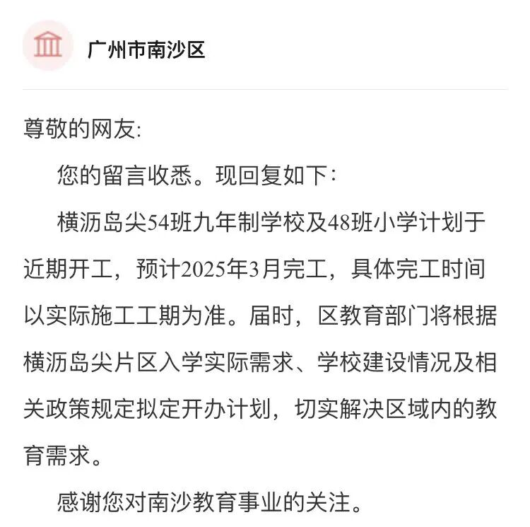 南沙新建中小学2所，横沥岛引入名校办学呼声大(图7)