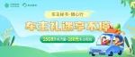 洗车免单！还有油券、停车券随心用！