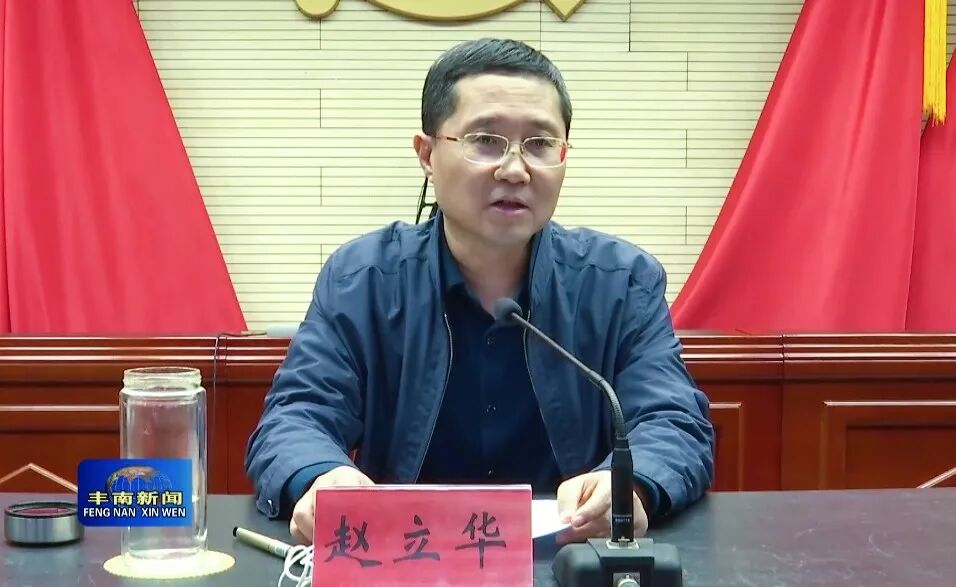 我区召开疫情防控工作调度会议-丰南区人民政府