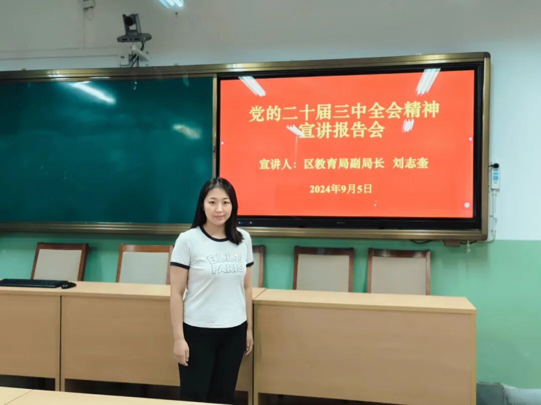 作为一名青年党员教师，学习党的二十届三中全会精神，我备受鼓舞。全会