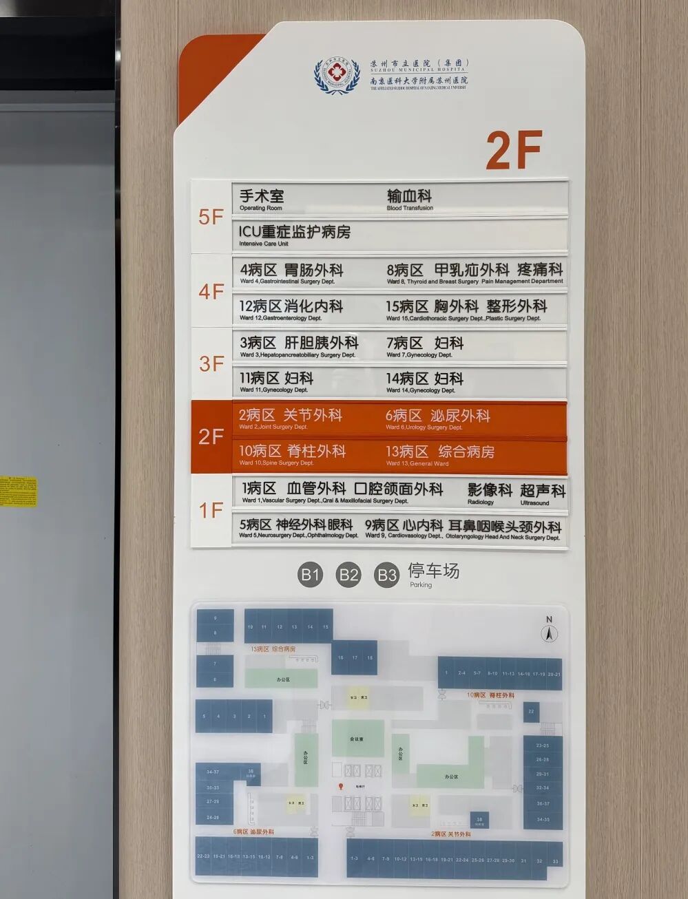 苏州市立医院