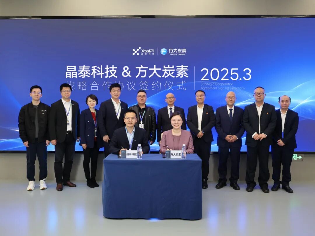 人工智能賦能新型工業化，晶泰科技與方大炭素共創新材料技術<font class=