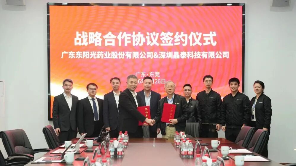 晶泰科技与东阳光药达成数亿元战略合作，畅拥&ldquo;AI+机器人&rdquo;制药新范式